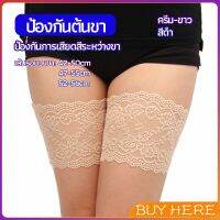 แถบรัดขาลูกไม้ มีซิลีโคนป้องกันถุงน่องลื่น ลดแรงเสียดทานระหว่างขา BUY HERE