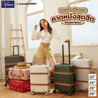 กระเป๋าเดินทาง รุ่น WESTERN อลูมิเนียมเฟรม ดีไซน์หนังคาด [รับประกัน 3 ปี] แบรนด์แท้ VOYAGE LUGGAGE