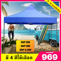 (ซื้อลด20บาท)เต้นท์ขายของ เต็นท์ 3x3 3x4.5  2x2M  เต็นท์จอดรถ เต้นพับได้ ผ้าหนา โครงเหล็กหนา เต๊นท์สนาม