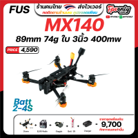 FUS MX140 400mw 72g F411 25a 2-4S fpv racing โดรนซิ่ง อุปกรณ์โดรน Drone