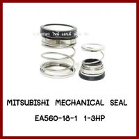 MECHANICALSEAL  EA560-18-11-3HP  MITSUBISHI    ต้องการใบกำกับภาษีระบุในช่องแชทค่ะ  ส่งด่วนขนส่งเอกชน