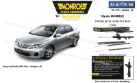 Monroe โช๊คอัพ TOYOTA ( ALTIS ) E140,141 ปี 08-13 (รวมส่งแล้ว)