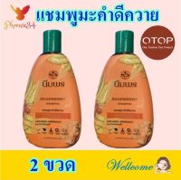 แชมพูมะคำดีควาย แชมพู Shampoo แชมพูมะคำดีควายตรานิ่มพร OTOP แชมพูสระผม แชมพูสมุนไพร Soapberry Shampoo 2 ขวด