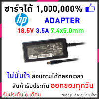 HP Compaq Adapter  18.5V 3.5A 7.4x5.0mm หัวเข็ม for HP Compaq A900, CQ40, CQ45, CQ50, nc6400, nc2400, nc4400, 2530p, 2730p, 6930p, DV4-1000, DV4T-1000  อแดปเตอร์โน๊ตบุ๊ค และอีกหลายๆรุ่น