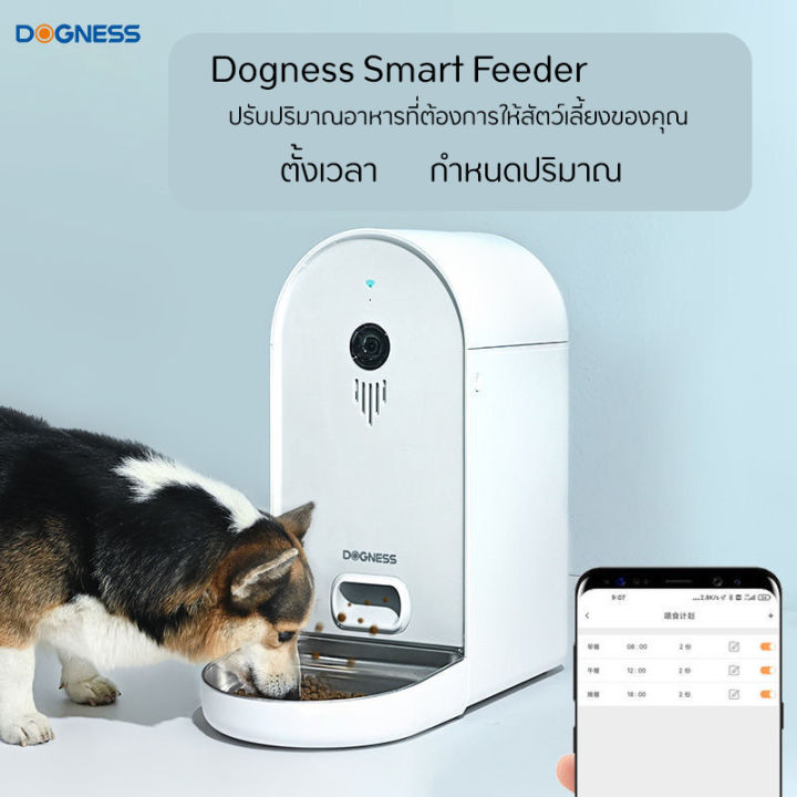 petparadise-th-เครื่องให้อาหารสัตว์อัตโนมัติ-dogness-เครื่องให้อาหารแมว-เชื่อมwifiได้-มีกล้อง-พูดคุยผ่านเครื่องได้