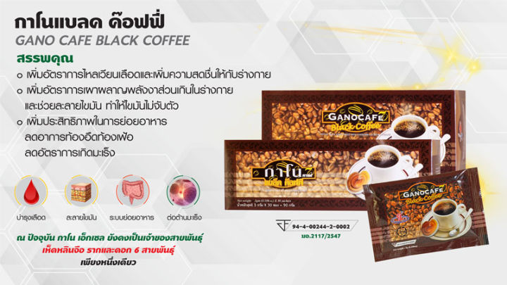 กาแฟคลาสสิคผสมเห็ดหลินจือ-กาโน-gano-classic