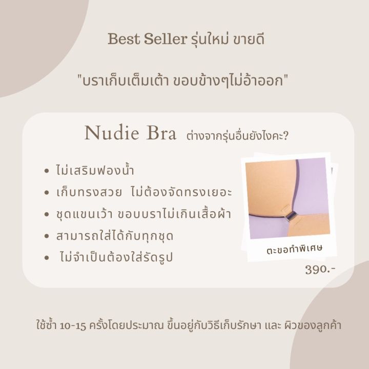 monsterbra-nudie-bra-นู้ดดี้บรา-สั่งซื้อครบ-3-ชิ้น-รับฟรี-moelle-bag