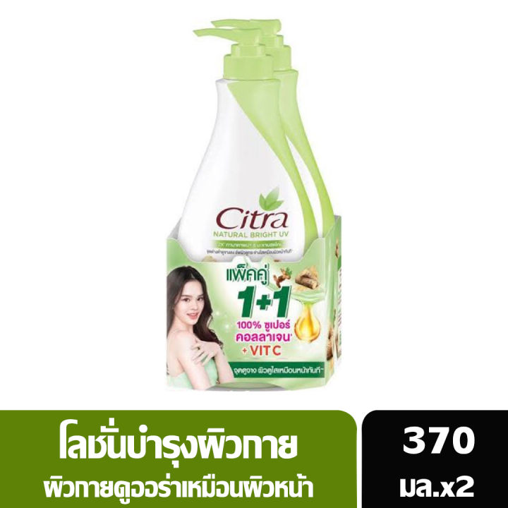 citra-ซิตร้า-บอดี้โลชั่น-ขนาด-320-370-มล-แพ็คคู่