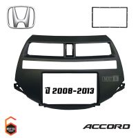 สินค้าพร้อมส่ง หน้ากากวิทยุ ACCORD GEN8  ปี 2008-2013  สีเทามุก หน้าใหญ่ (-P) 7" นิ้ว 2 DIN HONDA