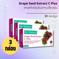 Hi-Balanz Grape Seed Extract C Plus สารสกัดจากเมล็ดองุ่น 60 มก. ช่วยบำรุงผิวพรรณ ผิวใส ผิวชุ่มชื่น มีวิตามินซี  (3กล่อง)