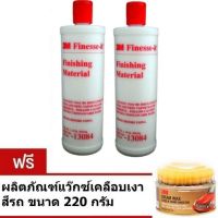 (x2ขวด) ฝาแดงน้ำยาขัดลบรอยและขัดเคลือบเงาสีรถ 3M 13084 Finesse-it Finishing Material 500g