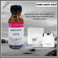 หัวเชื้อน้ำหอมoil100% MONG WHITE 30-250ml. หัวเชื้อน้ำหอมแท้100% กลิ่นติดทนนาน สินค้าพร้อมส่ง