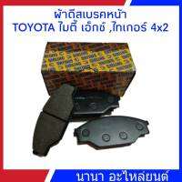 ผ้าดีสเบรคหน้า TOYOTA ไทเกอร์ 4x2 ,ไมตี้เอ็กซ์ ยี่ห้อ เกิลลิ่ง 6103519 #สินค้าขายดี