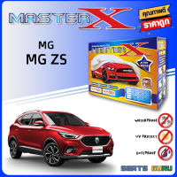 ผ้าคลุมรถ ส่งฟรี MG ZS ตรงรุ่น กล่อง MASTER-X ผ้า HI-PVC อย่างดีหนาพิเศษ ป้องกันแดด ป้องกันฝน ป้องกันฝุ่น