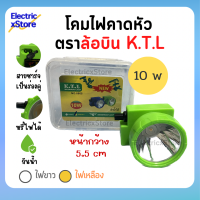 ไฟฉายคาดหัว ตราล้อบิน K.T.L รุ่น 8985 ของแท้!! โคมจับสัตว์ จับกบ กรีดยาง ไฟเหลือง/ไฟขาว กันน้ำ ส่องไกล หรี่ปรับไฟได้