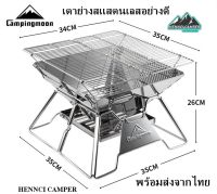 เตาปิ้งย่าง Campingmoon MT-02 สแตนเลส รุ่นยอดฮิต!