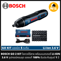 BOSCH GO KIT V.2 ไขควงไร้สาย พร้อมแบตเตอรี่ LI-ION 3.6 V อุปกรณ์ครบชุด ของแท้ 100% รับประกันศูนย์ 1 ปี