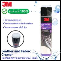 ? 3M ผลิตภัณฑ์ทำความสะอาด เบาะหนัง เบาะผ้า พลาสติกไวนิล  Leather and Fabric Cleaner 600ml.