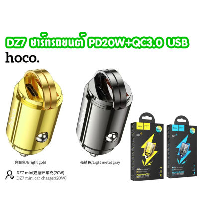 HOCO DZ7 หัวชาร์จรถ PD20W+QC3.0 หัวชาร์จรถชาร์ทtype-c และUSB