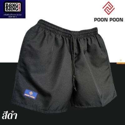 กางเกงขาสั้น POON POON by BANG BANG ของแท้💯% มี 8 สี สีดำ
