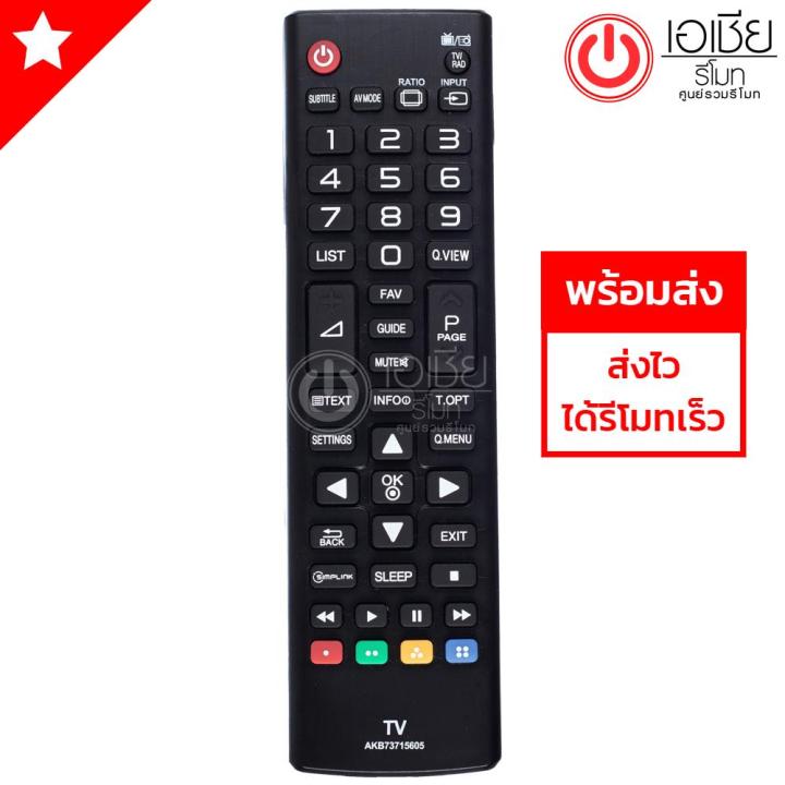 รีโมททีวี-แอลจี-lg-ใช้กับจอแบนlcd-led-lgได้ทุกรุ่น-รุ่น-akb-มีสินค้าพร้อมส่ง