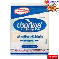 Prung Thip Iodized Table Salt 5 kg  ปรุงทิพย์ เกลือบริโภคเสริมไอโอดีน 5 กก.