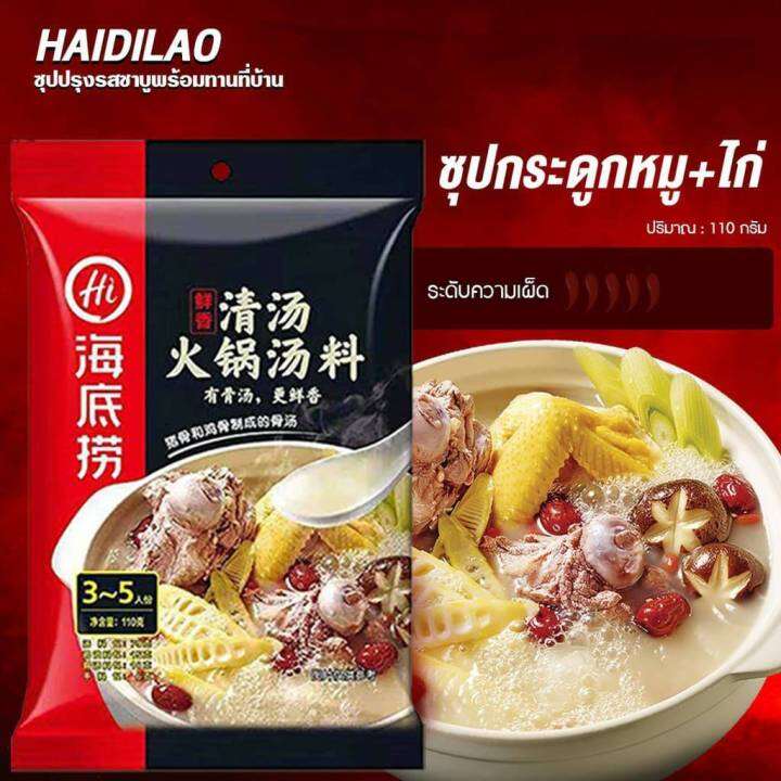 haidilao-ซุปหม่าล่า-ไห่ตี่เลา-ซุปหม่าล่า-สุกี้-ชาบู-สำเร็จรูป-เผ็ดชาหอมอร่อย-น้ำซุปสุกี้-ชาบู