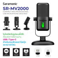 Saramonic SR-MV2000 USB MICROPHONE ไมโครโฟน คอนเดนเซอร์ รองรับสมาร์ทโฟน Type - C และ คอม/โน๊ตบุ๊ค ของแท้ 100%