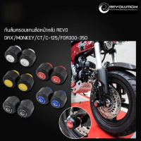 กันล้มครอบแกนล้อหน้าหลัง REVO DAX/MONKEY/CT/C-125/FOR300-350