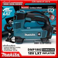 Makita รุ่น DMP180Z เครื่องปั๊มลมไร้สาย18v (ตัวเปล่าไม่รวมแบตและแท่นชาร์จ) เครื่องปั๊มลม  รุ่นใหม่ล่าสุด DMP180