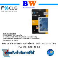 ฟิล์ม กันรอย แบบใส โฟกัส Focus iPad Air  Air 2  Pro  iPad 2017 2018 9.7  Ultra clear film