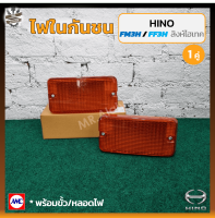 ไฟในกันชน HINO FM3M / FM3H / FF3H (ฮีโน่ สิงห์ไฮเทค) ยี่ห้อ AMC MOTOR (คู่)