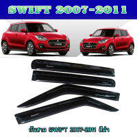 กันสาด SWIFT 2007-2011 สีดำ