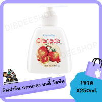 ครีมทาผิว โลชั่นทาผิว กรานาดา บอดี้ โลชั่น Granada Body Lotion โลชั่นถนอมผิว มอบสัมผัสที่นุ่มละมุน สบายผิวนำคุณค่าของสารสกัดจากทับทิม