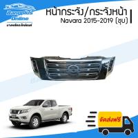 ( โปรโมชั่น++) คุ้มค่า หน้ากระจัง/กระจังหน้า Nissan Navara (นาวาร่า) 2015/2016/2017/2018 (NP300)(ชุบโครเมี่ยม) - BangplusOn ราคาสุดคุ้ม กระจัง หน้า ฟ อ ร์ ด กระจัง หน้า รถ กระจัง หน้า อี ซู ซุ กระจัง หน้า city