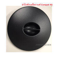 Compak ฝาปิด โถเมล็ดกาแฟ (ทรงกลมสีดำ) สำหรับเครื่องบดเมล็ดกาแฟ Compak รุ่น K6 - Hopper Lid for Compak K6