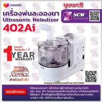 ?ฆพ.1421/2566 &amp; ออกใบกำกับภาษีได้ ? เครื่องพ่นยา Yuwell 402AI Ultrasonic Nebulizer เครื่องพ่นละอองยา อัลตราโซนิก เครื่องพ่นยาสัตว์เลี้ยง