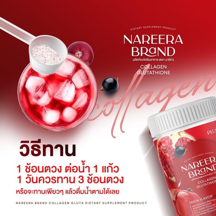 คอลลาเจน-นารีร่า-nareera-collagen-gluta