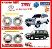 จานเบรค TRW รุ่น TOYOTA Land Cruiser VX100  (โปรส่งฟรี) สินค้ารับประกัน6เดือน หรือ 20,000กม.