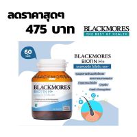 Exp.5/24 Blackmores Biotin H + 60 tablet ไบโอติน เอช บำรุงผม รหัส6067