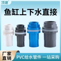 △❐◐ Top-built fish tank upper and lower water joints straight through plastic with aquarium overflow lengthened inner outer wire teeth PVC supply pipe fittings