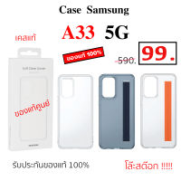 Case Samsung A33 5G cover เคสซัมซุง a33 5g cover case samsung a33 cover clear cover a33 silicone ซิลิโคน ใส กันกระแทก ของแท้ original เคส ซัมซุง A33 case a33 strap เคส a33 5g case a33 cover A33 5G เคสแท้