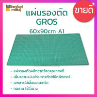 แผ่นยางรองตัด GROS แผ่นรองตัด 60x90 ซม. A1 CUTTING MAT