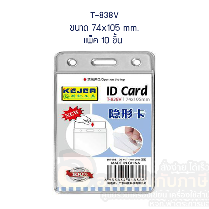 ยกแพ็ค-ซองใส่บัตรซิลิโคนใส-แนวตั้ง-ที่ใส่บัตร-ซอง-ป้าย-บัตรพนักงาน-กรรมการเลือกตั้ง-สีใส-บรรจุ-10ชิ้น-แพ็ค-จำนวน-1แพ็ค-พร้อมส่ง