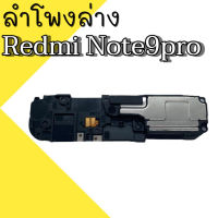 ลำโพงล่างเรดมีโน๊ต9โปร Ring Redmi Note9Pro Ring redmi note9 pro ลำโพงเรียกเข้า เรดมีโน๊ต9โปร ริงNote9 Pro