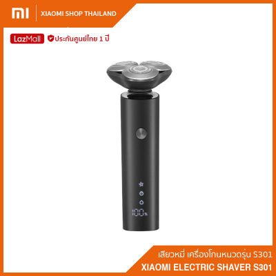 Xiaomi Electric Shaver S301 เครื่องโกนหนวด ที่โกนหนวไฟฟ้า ที่โกนหนวด ชาย รุ่น S301 (รับประกันศูนย์ไทย 1 ปี)