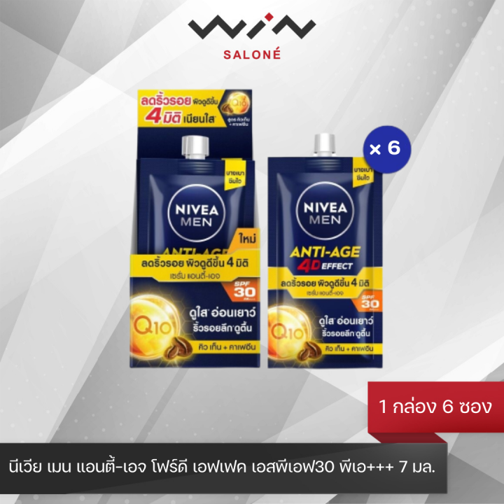 nivea-นีเวีย-เมน-แอนตี้-เอจ-โฟร์ดี-เอฟเฟค-เอสพีเอฟ30-พีเอ-7-มล-1-กล่อง-6-ซอง-เซรั่มบำรุงผิวหน้า-สำหรับผิวคล้ำ-มีริ้วรอย