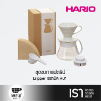 HARIO V60 Colour Dripper &amp; Pot ชุดชงกาแฟดริป