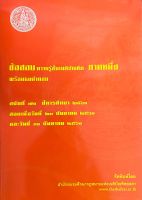 ข้อสอบความรู้ชั้นเนติบัณฑิต พร้อมธงคำตอบ ภาค 1 สมัยที่ 71