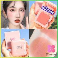 Winsome บลัชออนปัดแก้มโทนส้ม ชมพูพีช ปรับหน้าขาวสว่าง มีออร่า blush